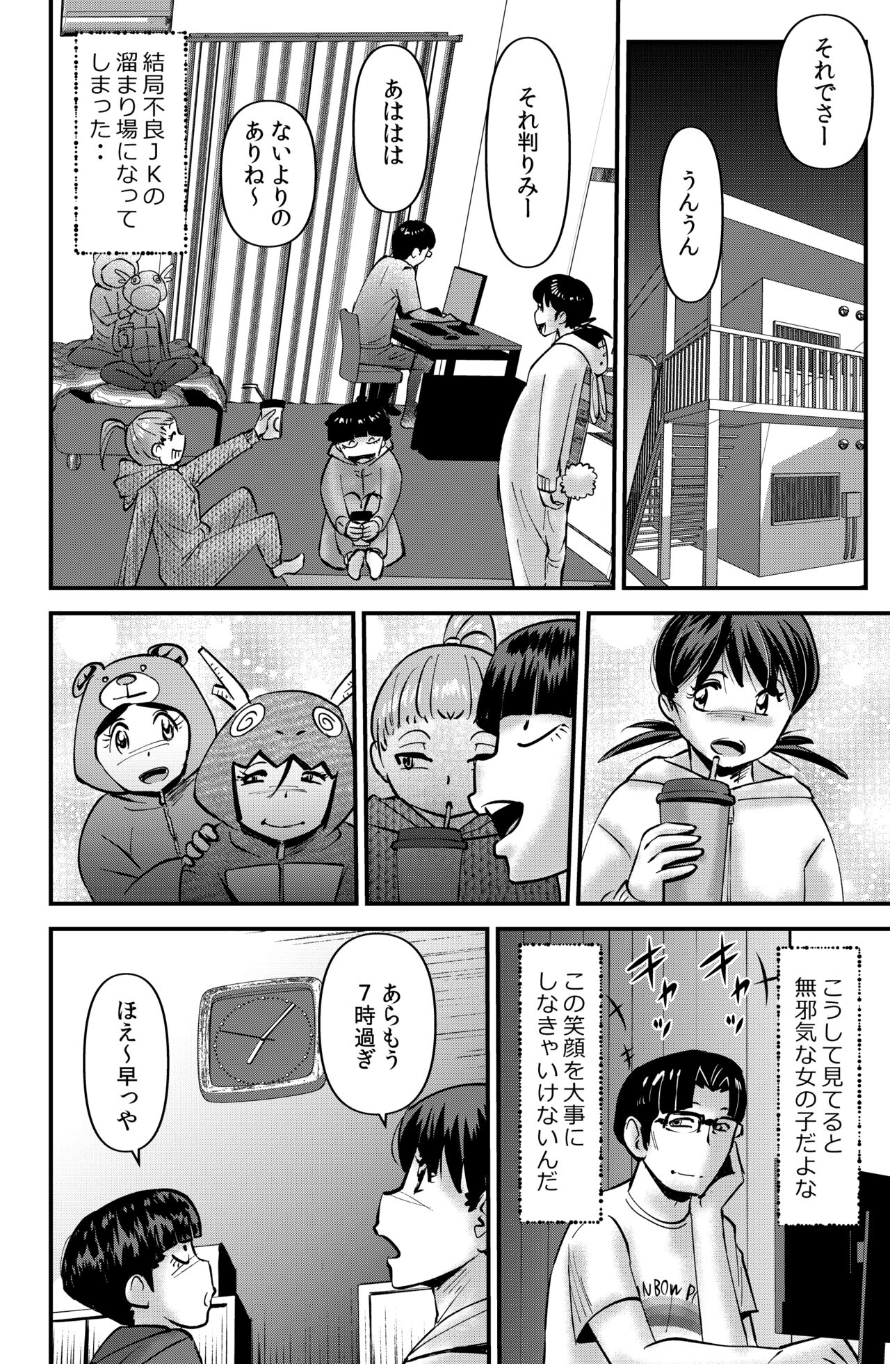 Nerawareta Gakuen Kyoushi - Page 14