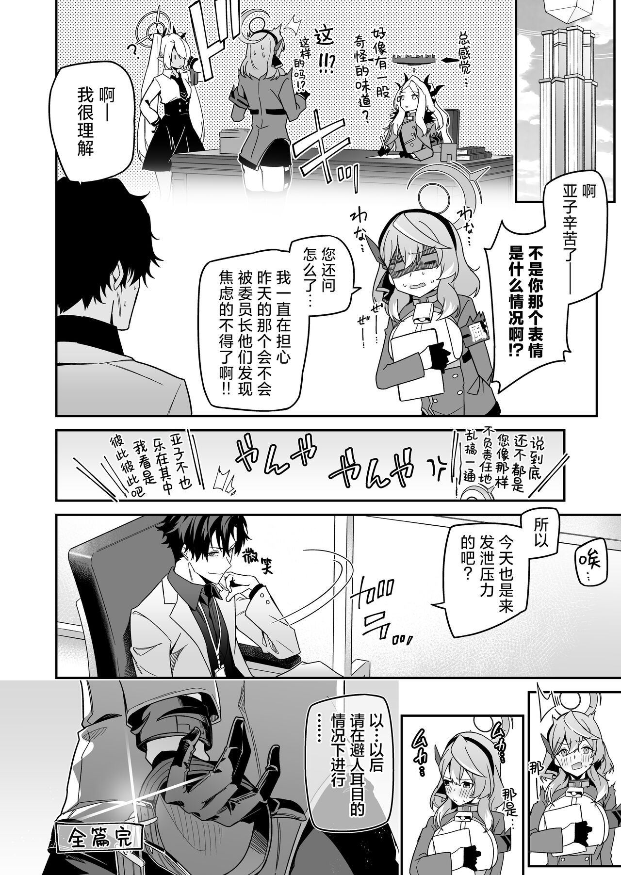 Fuuki ni Saegiru Amou no Oto | 天雨之音掩盖风气。 - Page 32
