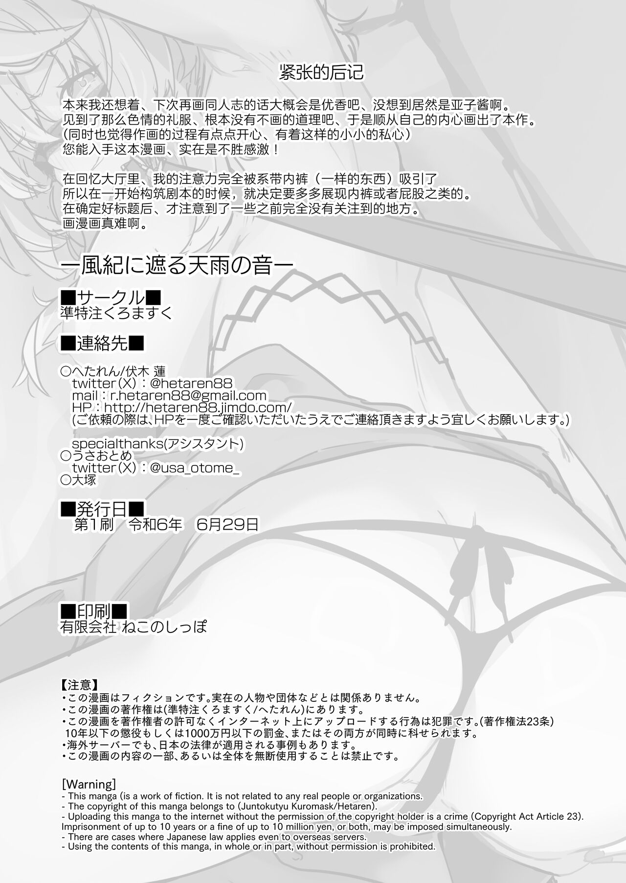 Fuuki ni Saegiru Amou no Oto | 天雨之音掩盖风气。 - Page 34