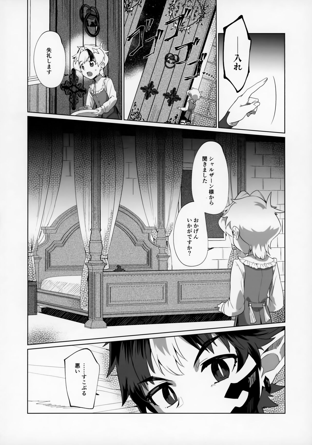Maou-sama wa Seme Raretai - Page 10