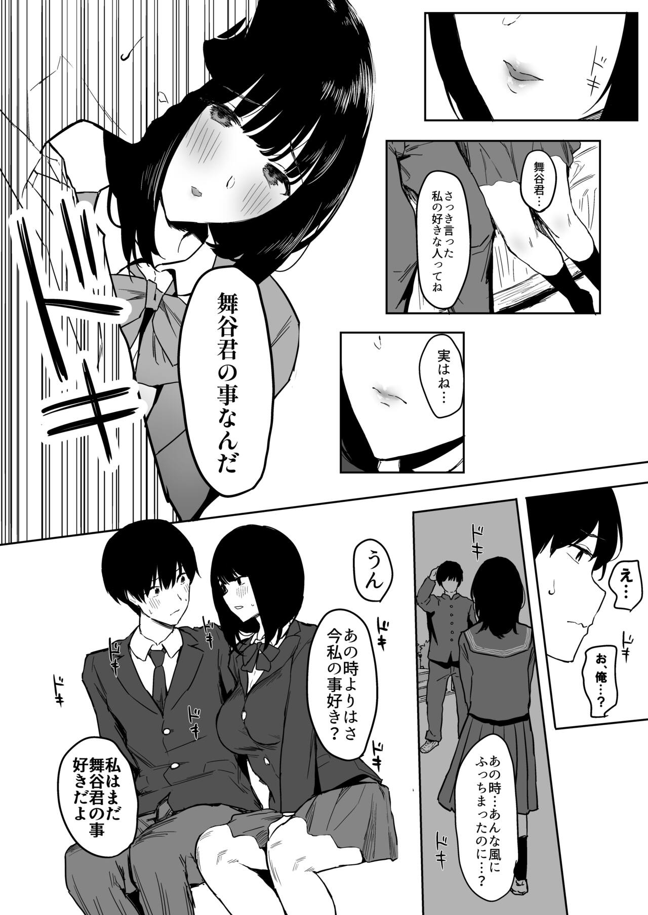 Watashi, Mada Suki da yo. - I still love you. - Page 19