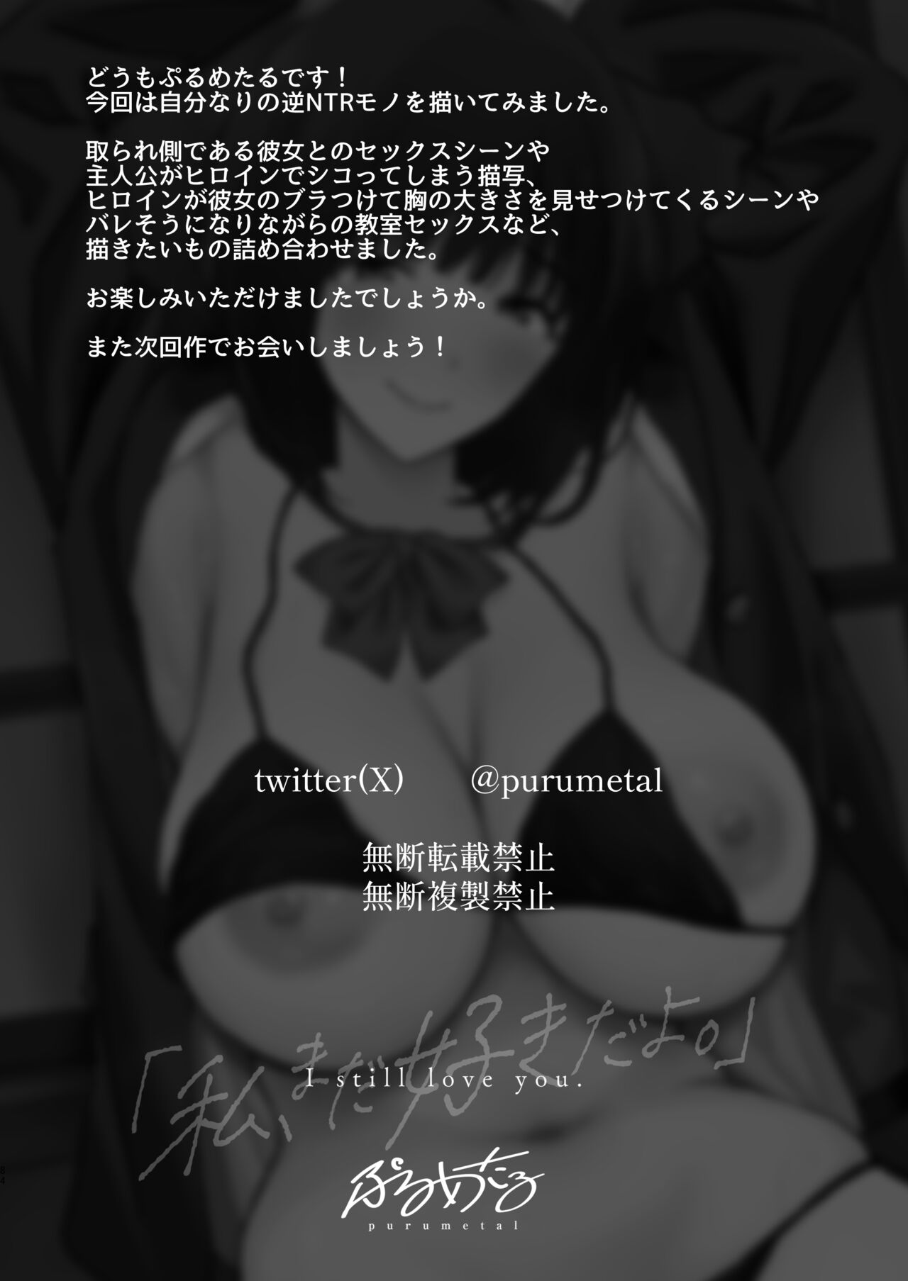 Watashi, Mada Suki da yo. - I still love you. - Page 85