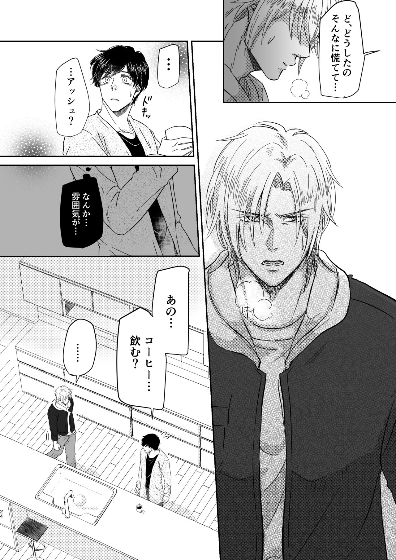 Amaenbou no I love you - Page 24