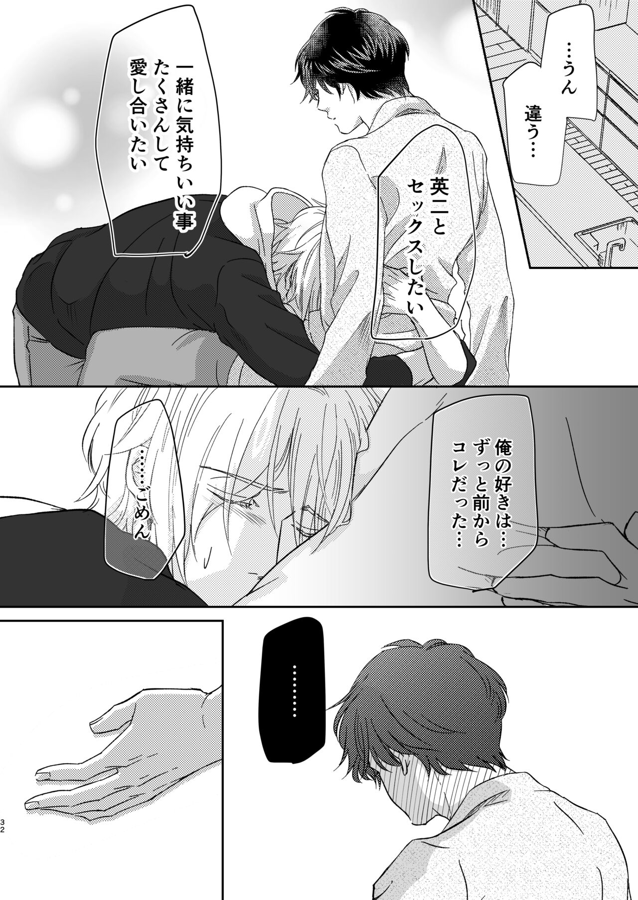 Amaenbou no I love you - Page 32