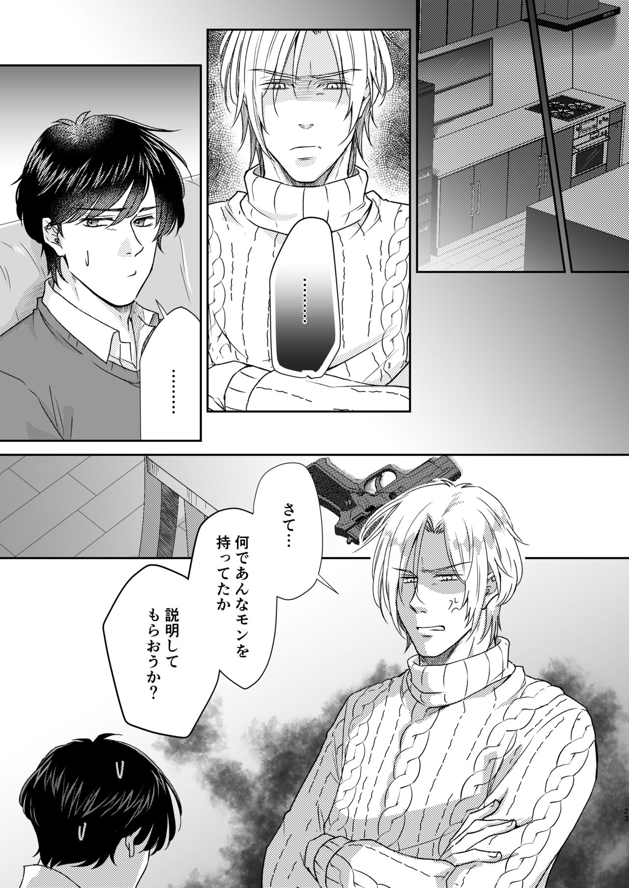 Saikou no hanataba o kimi ni 2 - Page 23