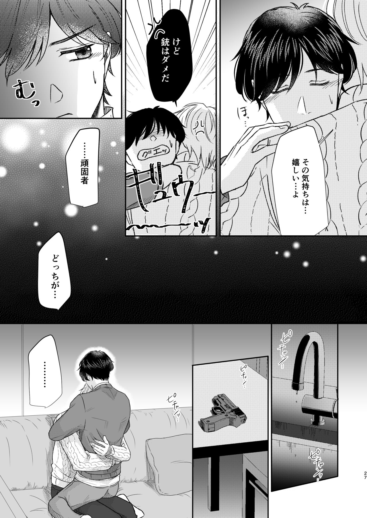 Saikou no hanataba o kimi ni 2 - Page 27