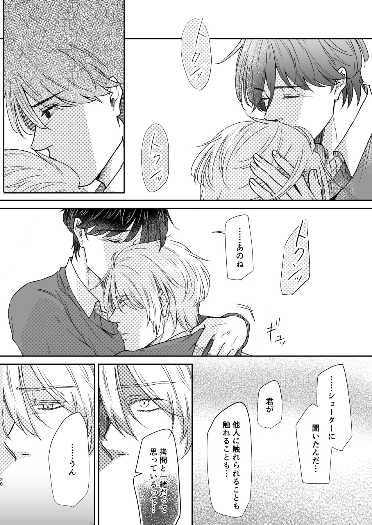 Saikou no hanataba o kimi ni 2 - Page 28