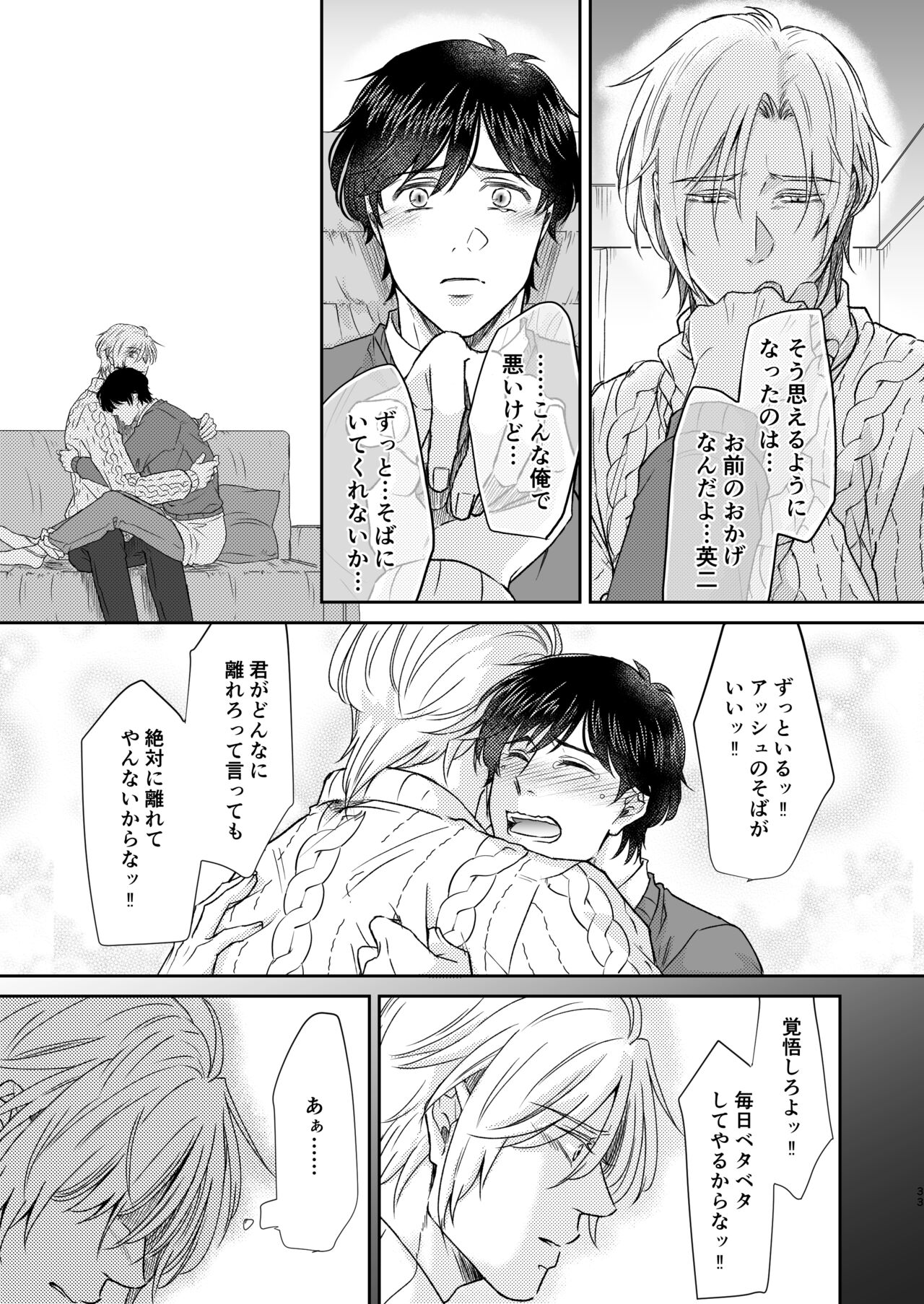 Saikou no hanataba o kimi ni 2 - Page 33