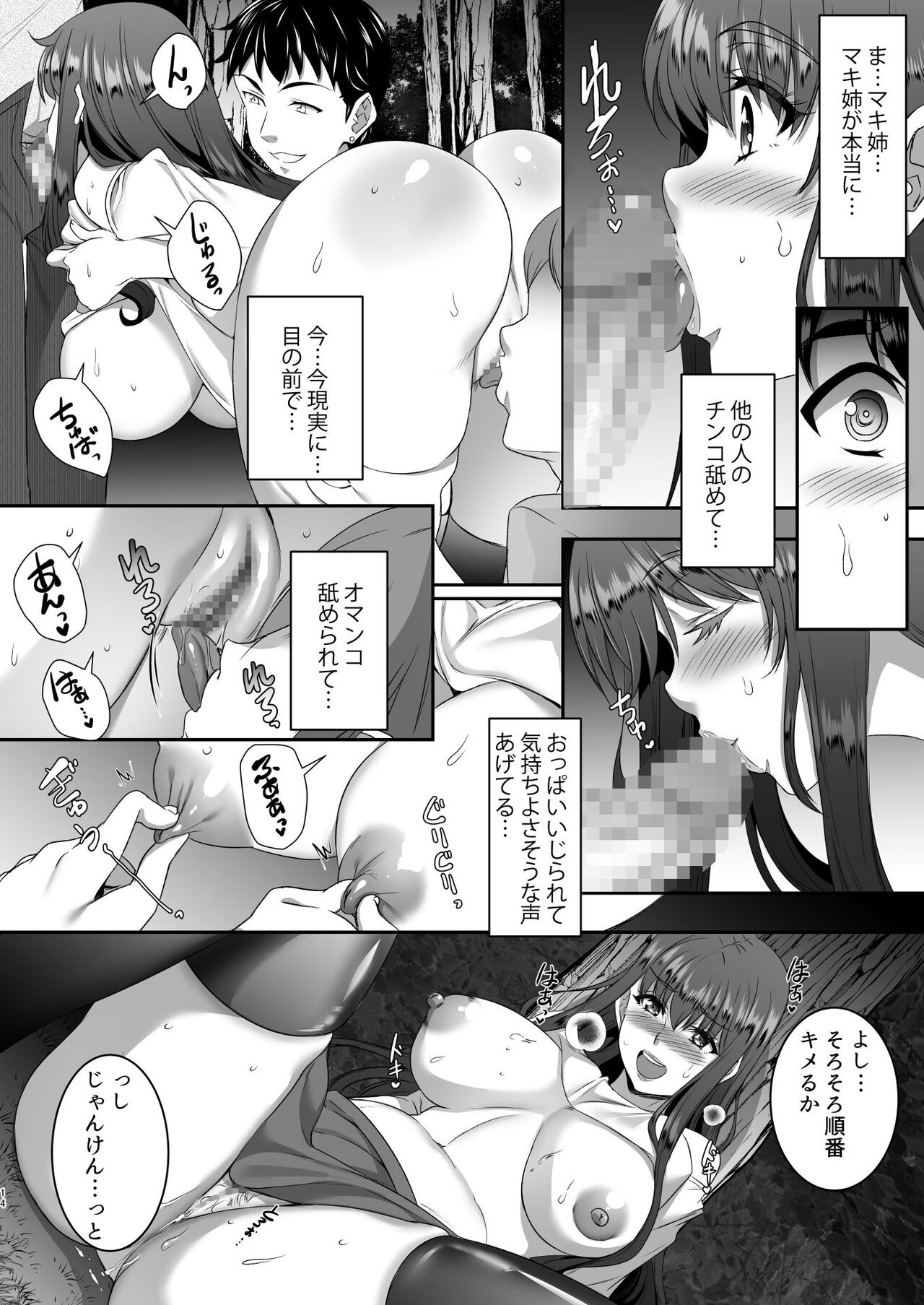 Sei Yariman Sisters Pakopako Nikki 4R - Page 15