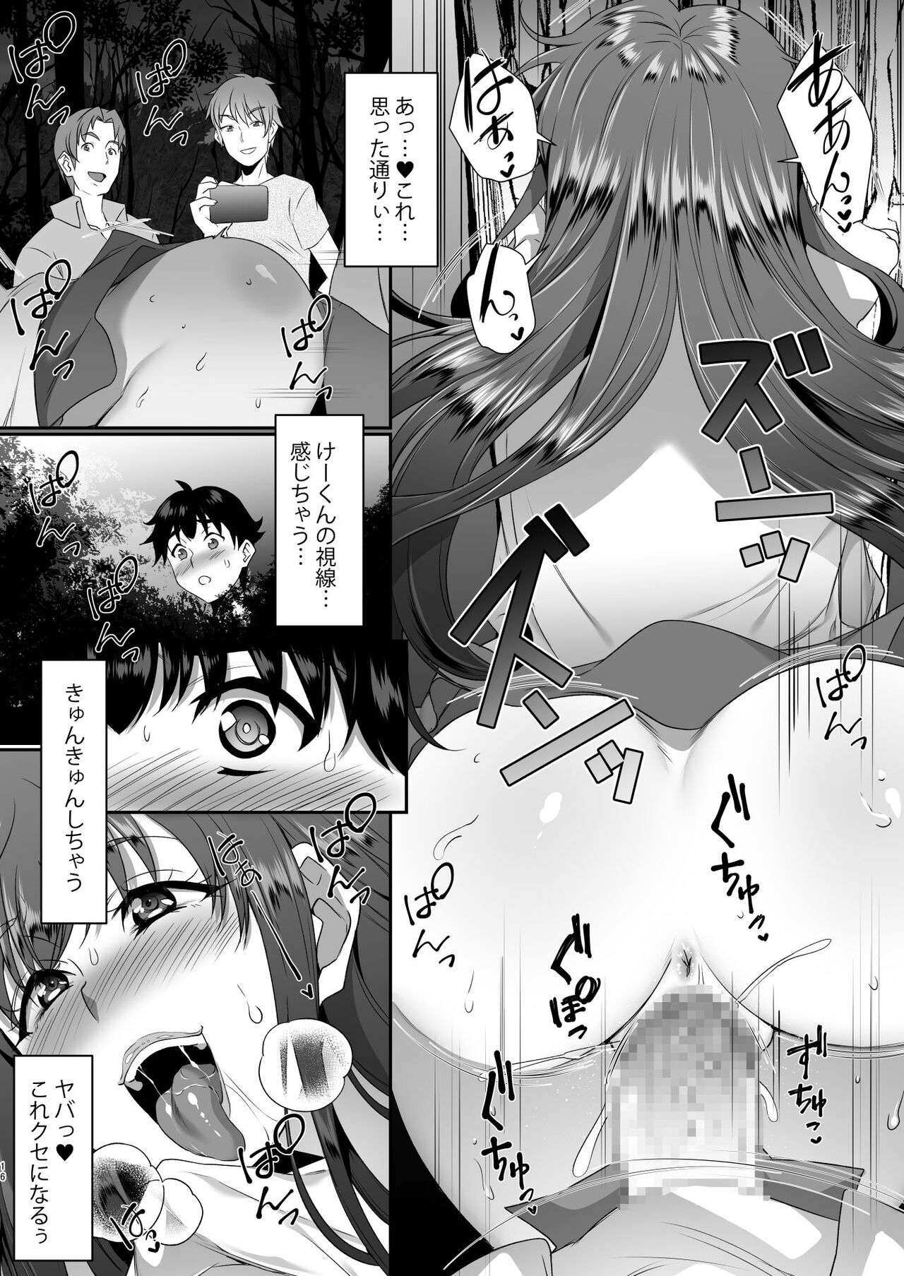 Sei Yariman Sisters Pakopako Nikki 4R - Page 17