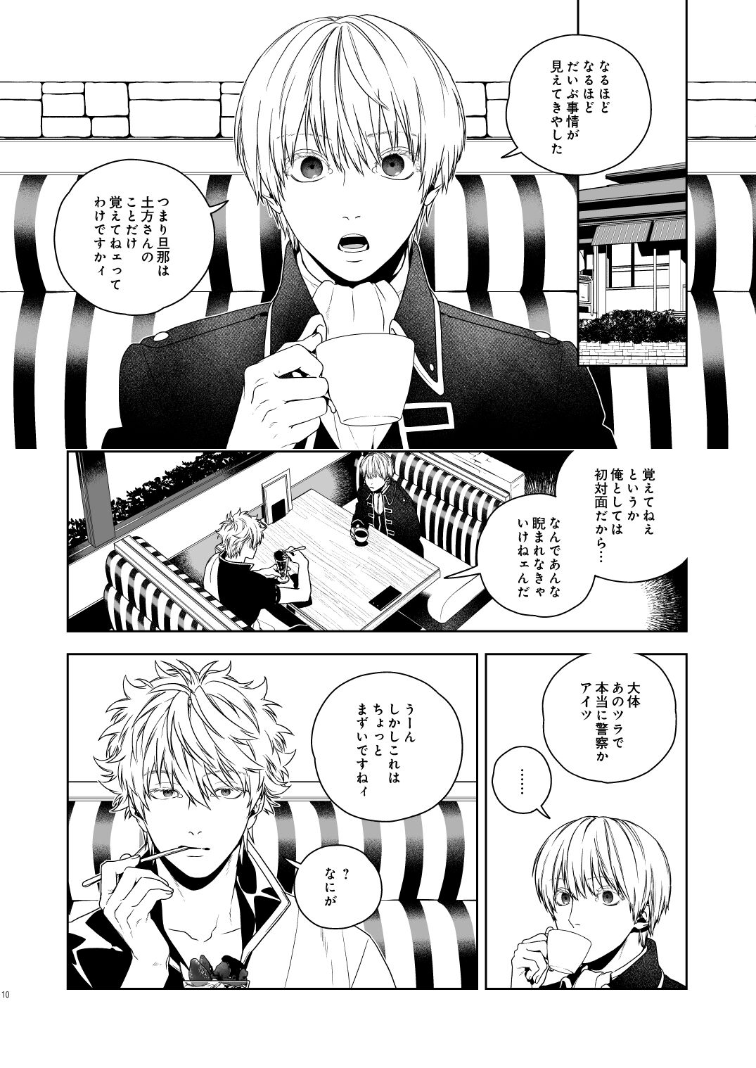 Majinara shinitai - Page 11