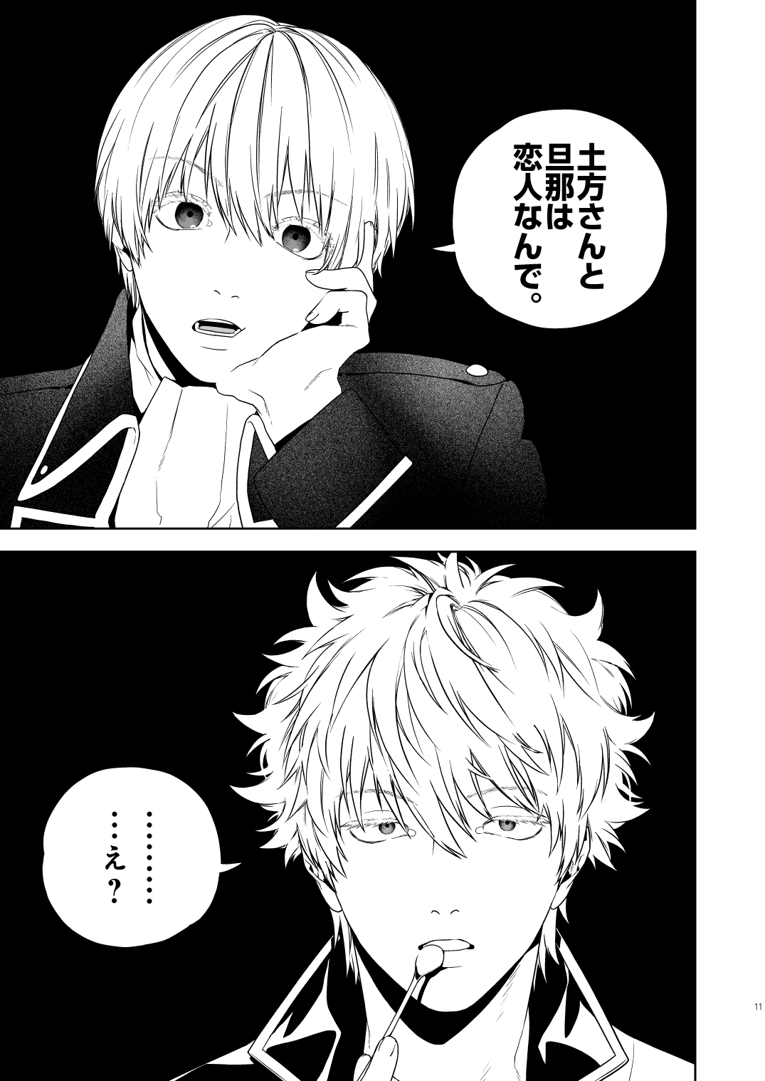 Majinara shinitai - Page 12