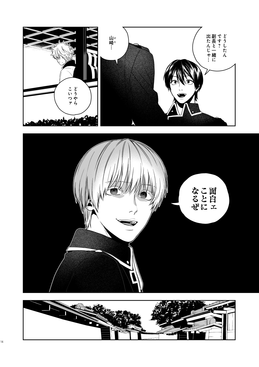 Majinara shinitai - Page 15