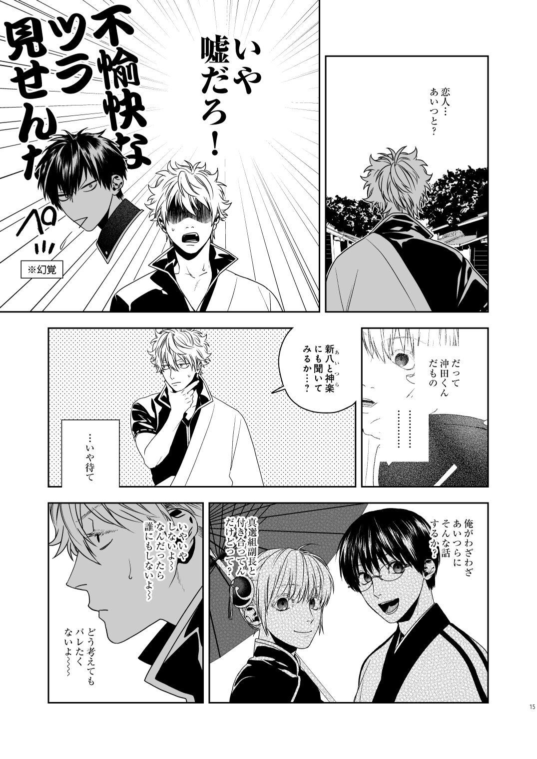 Majinara shinitai - Page 16