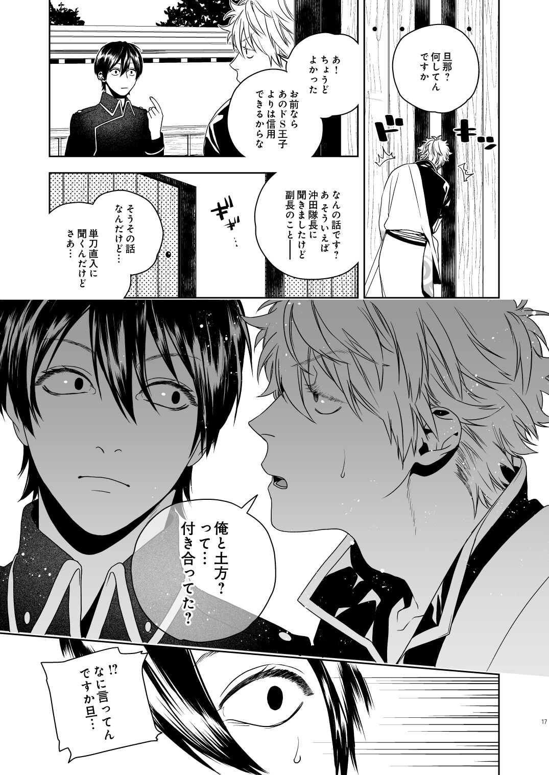 Majinara shinitai - Page 18