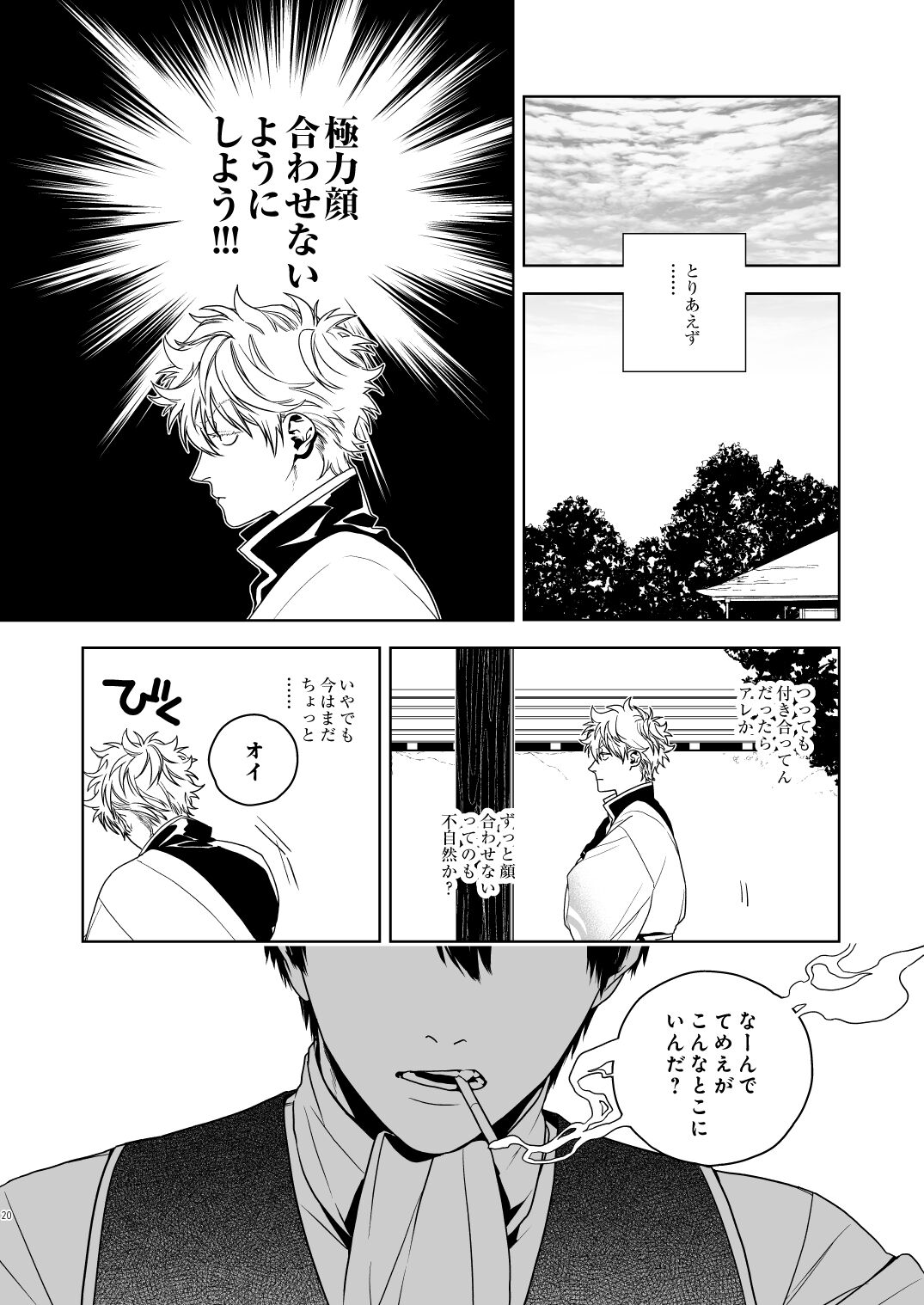 Majinara shinitai - Page 21