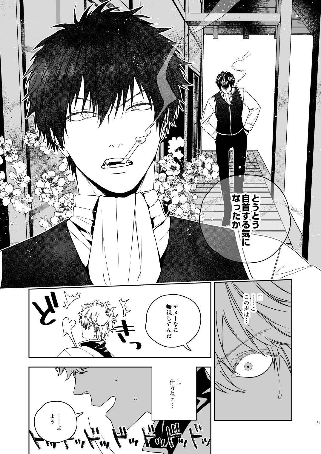 Majinara shinitai - Page 22