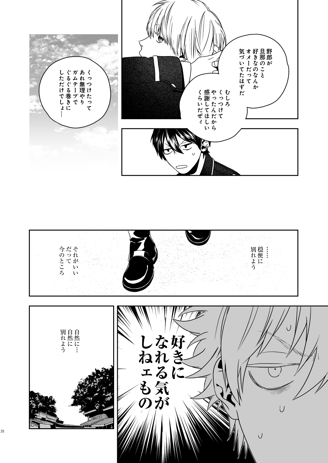 Majinara shinitai - Page 29