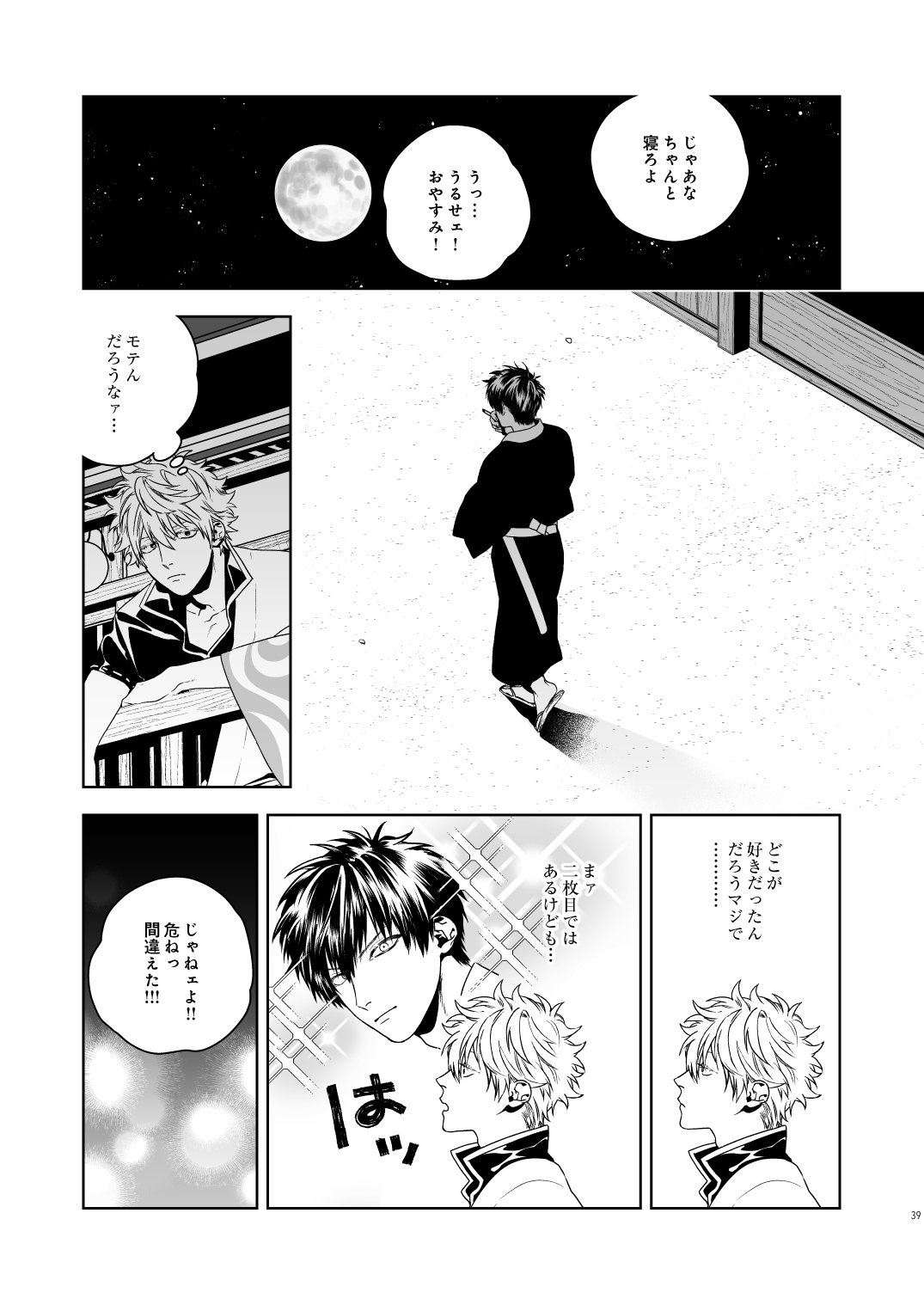 Majinara shinitai - Page 40