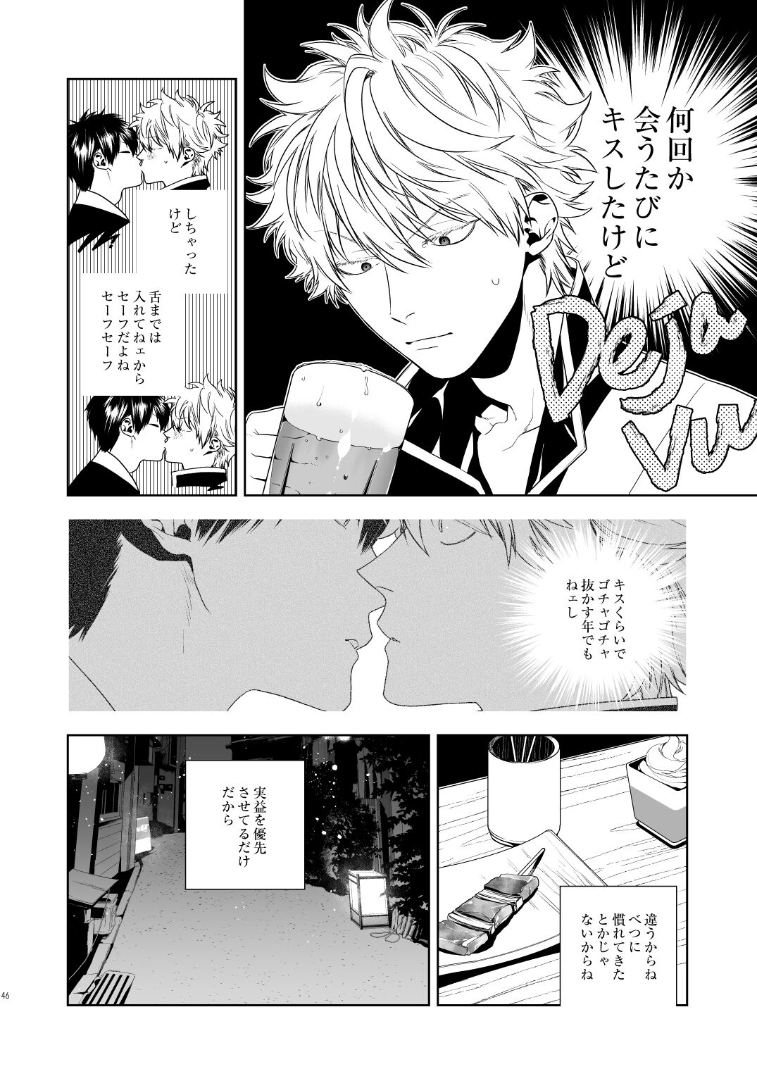 Majinara shinitai - Page 47