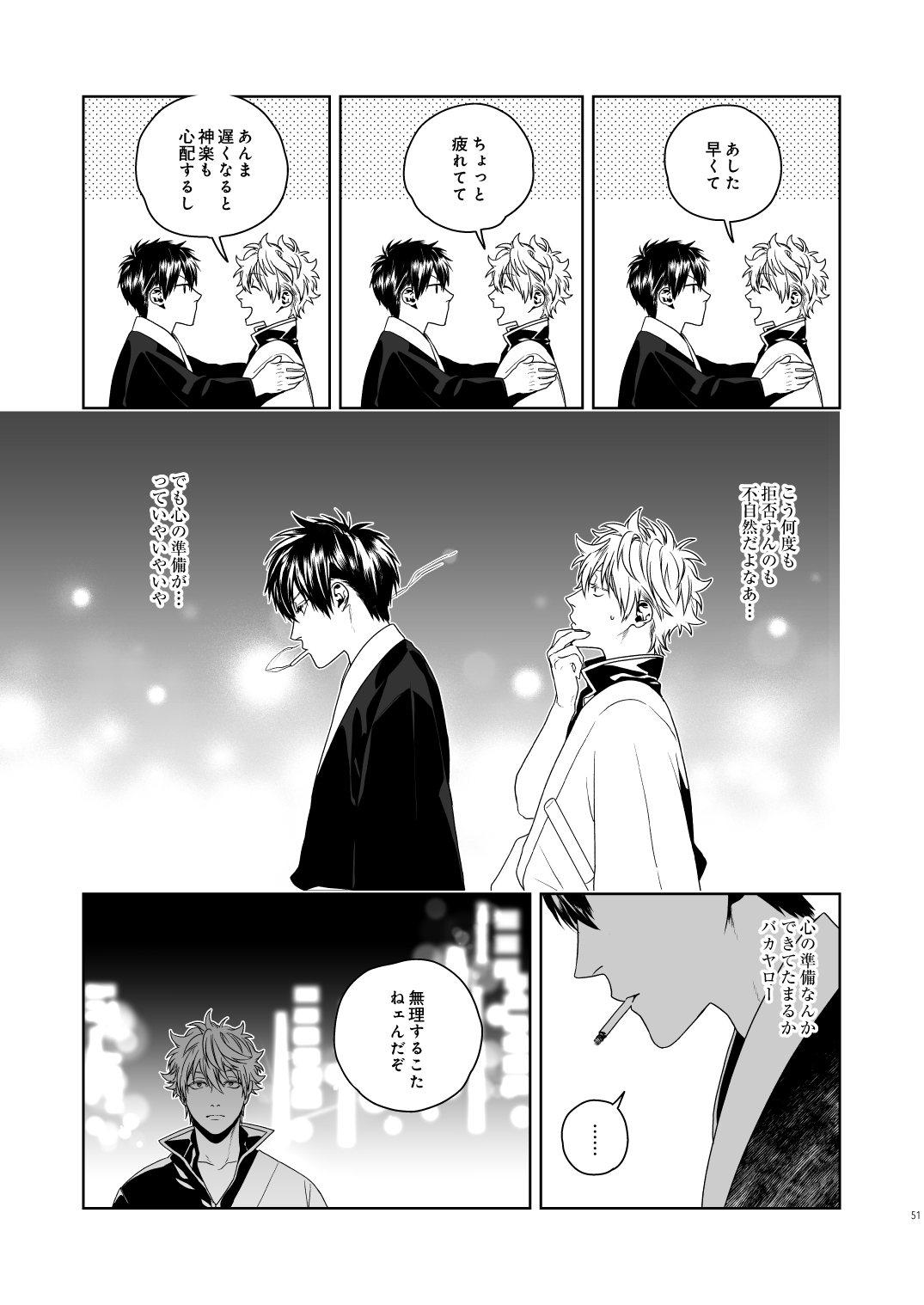 Majinara shinitai - Page 52