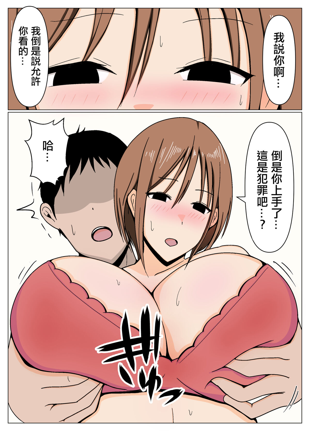 ママさんバレーの居残りママさんと施設管理の僕が更衣室でばったり遭遇してしまった話。 - Page 4