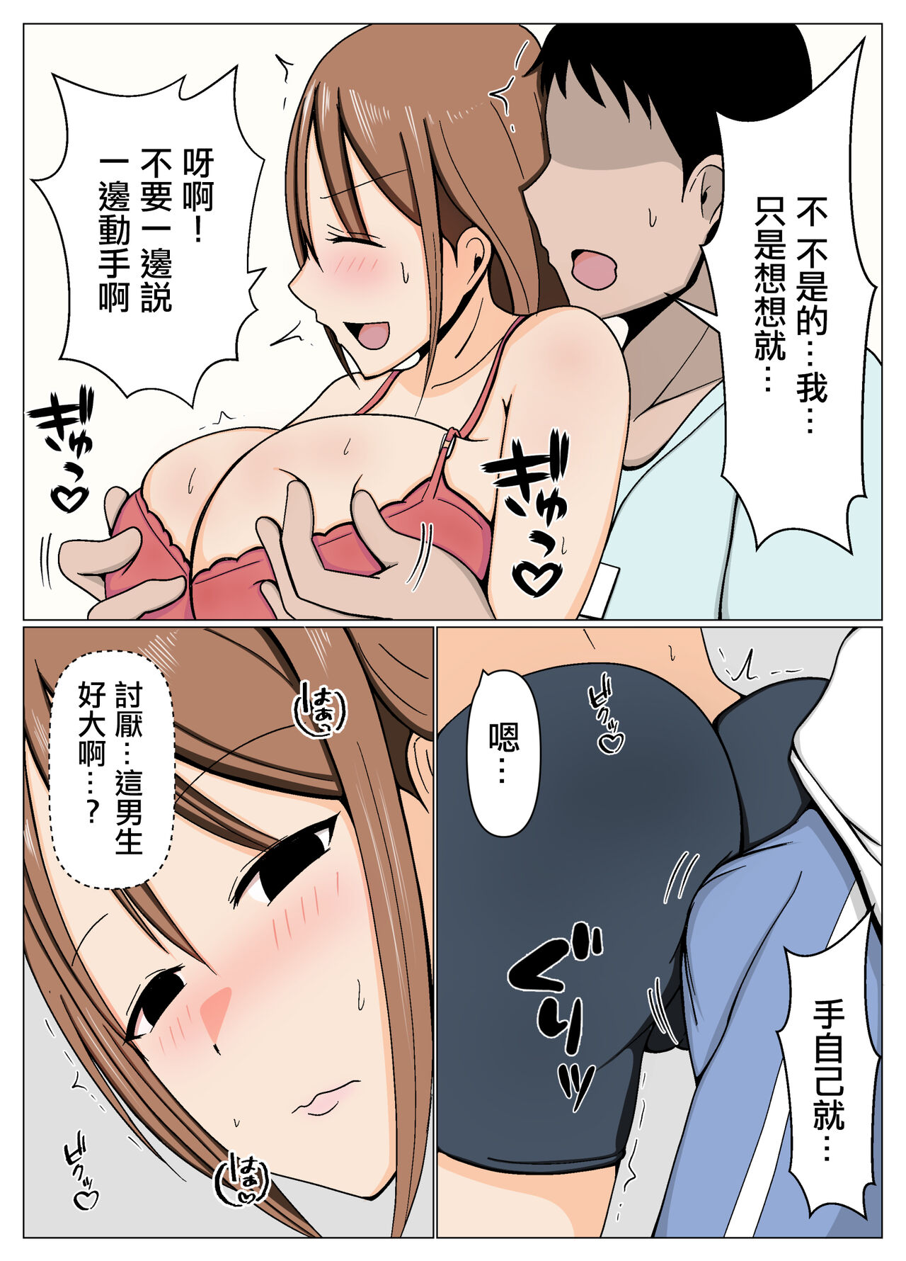 ママさんバレーの居残りママさんと施設管理の僕が更衣室でばったり遭遇してしまった話。 - Page 5