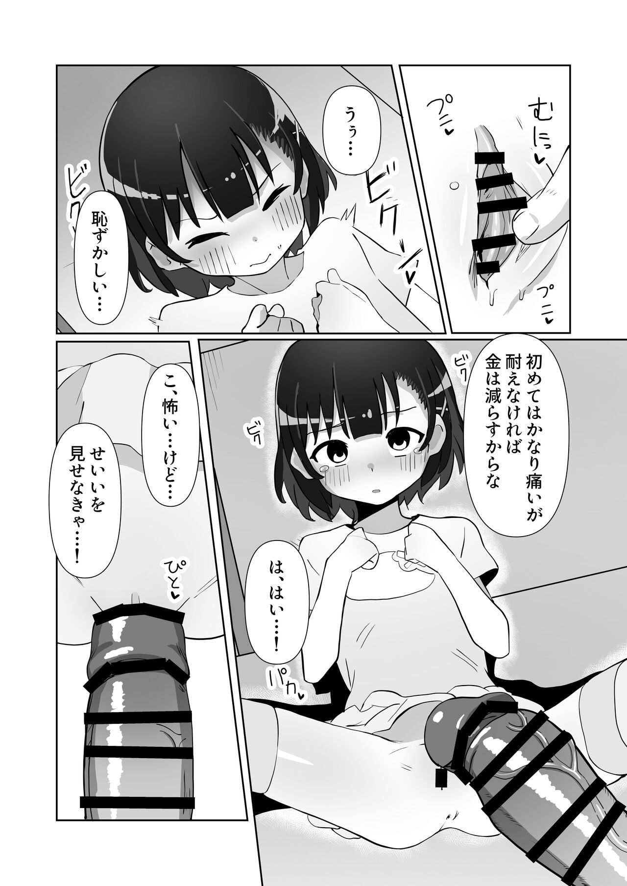 騙されてパパ活覚えちゃいました - Page 19