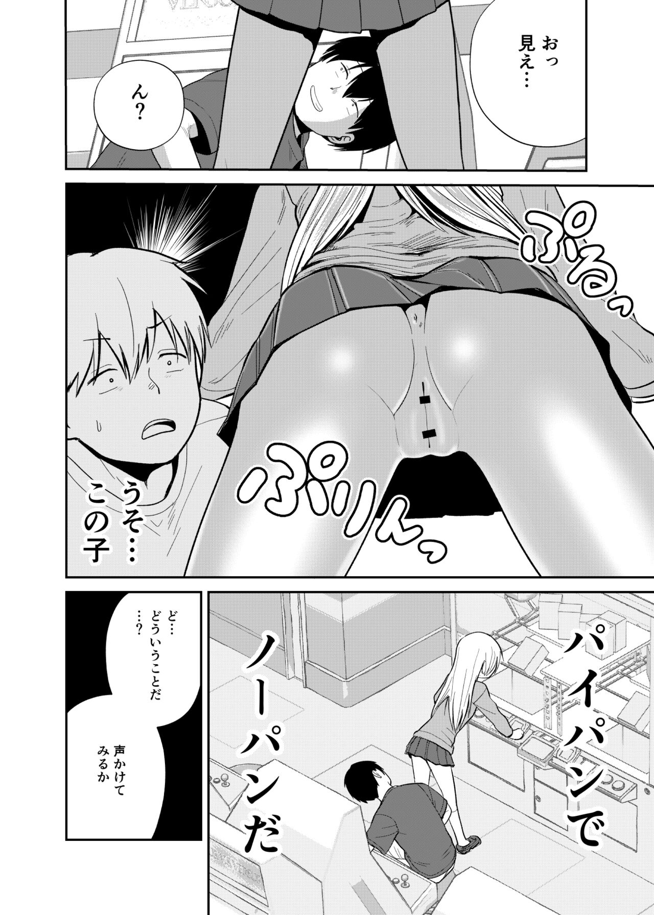 ゲーセン女子に誘われて - Page 3