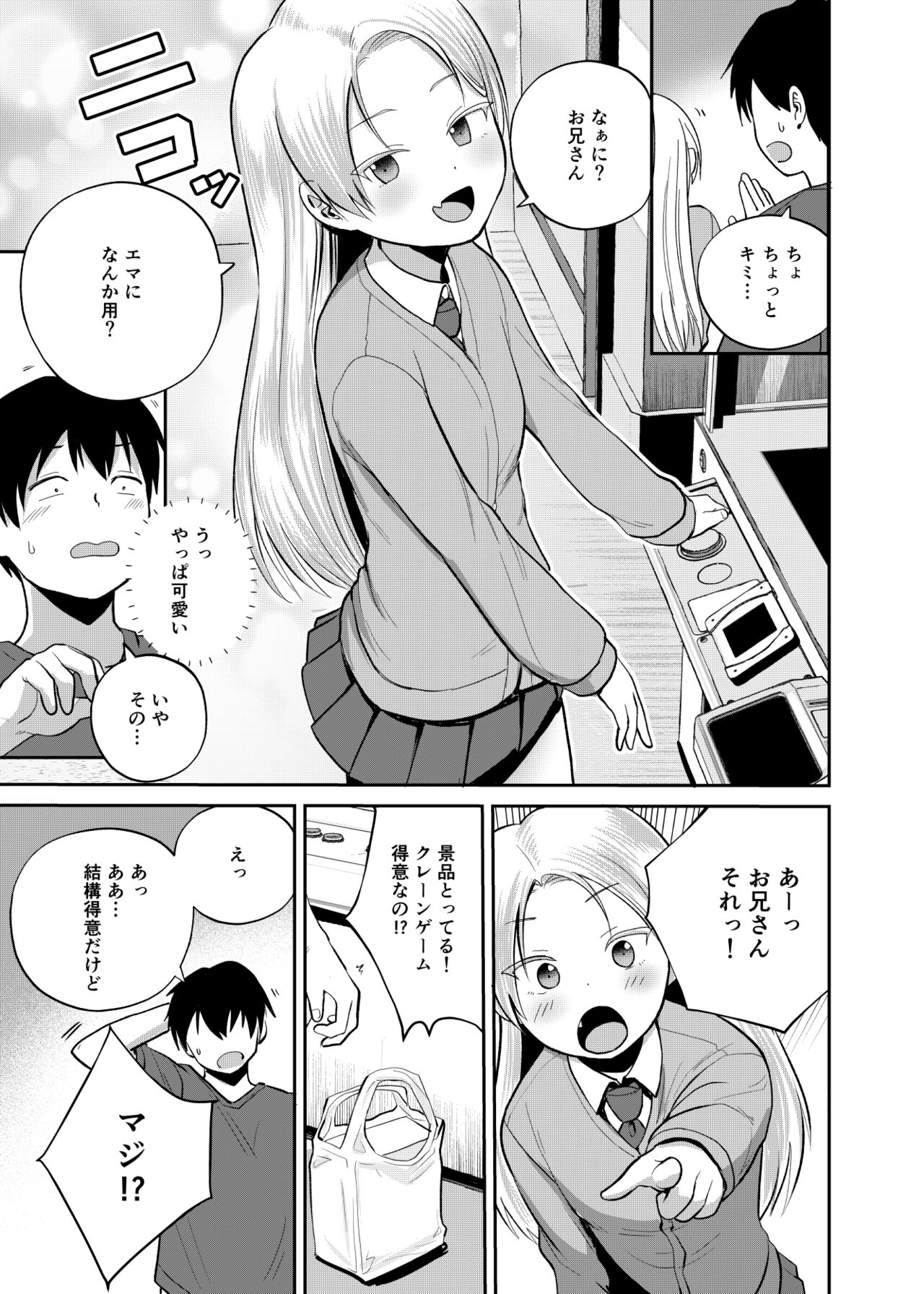 ゲーセン女子に誘われて - Page 4