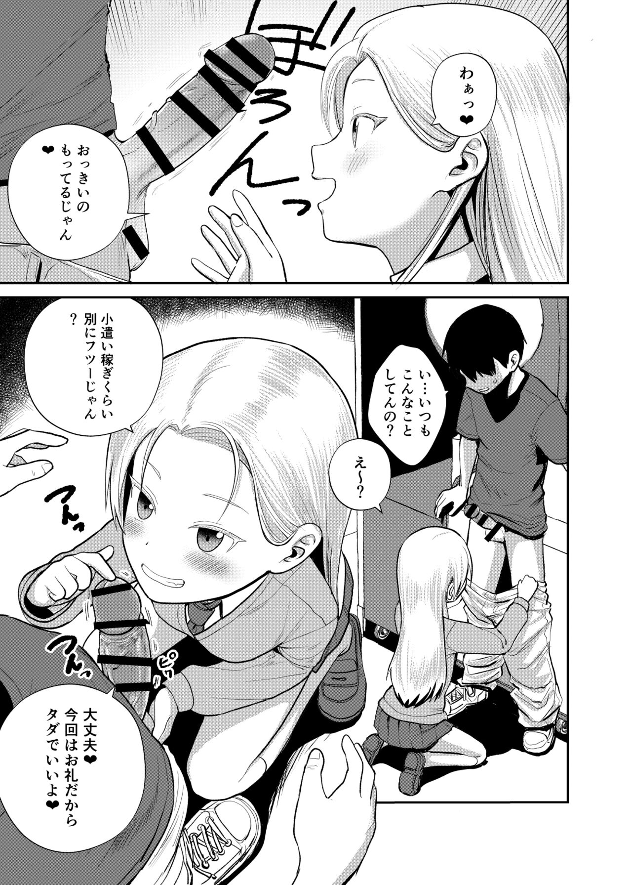ゲーセン女子に誘われて - Page 8