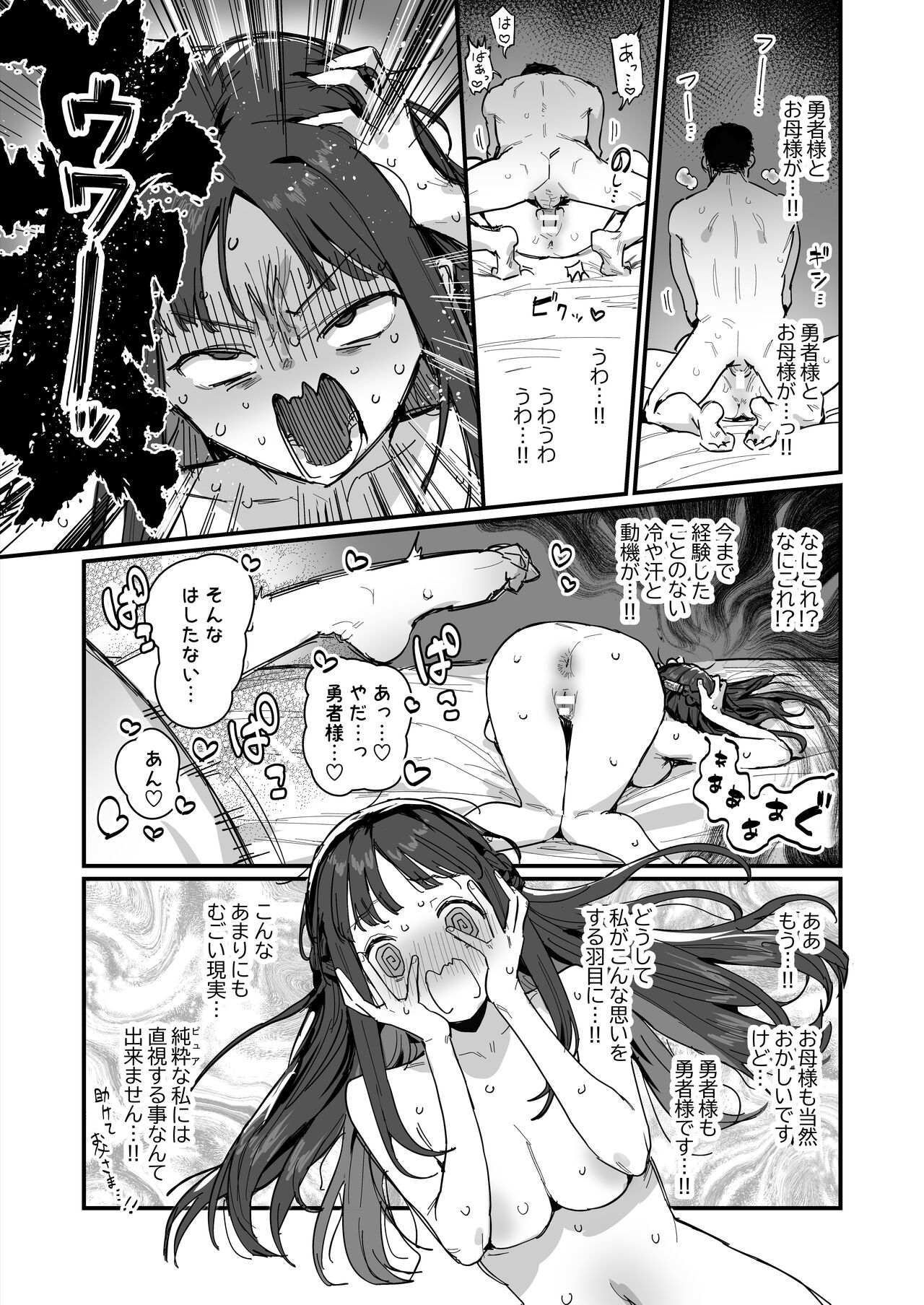 勇者と姫とお母様 - Page 20