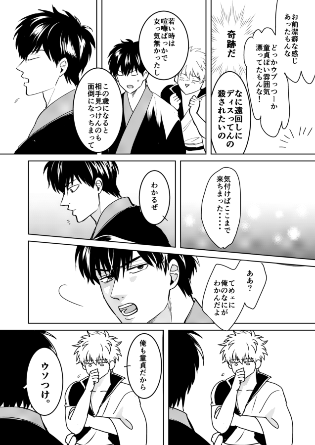 Douteichyuu Sakata no sainan - Page 11