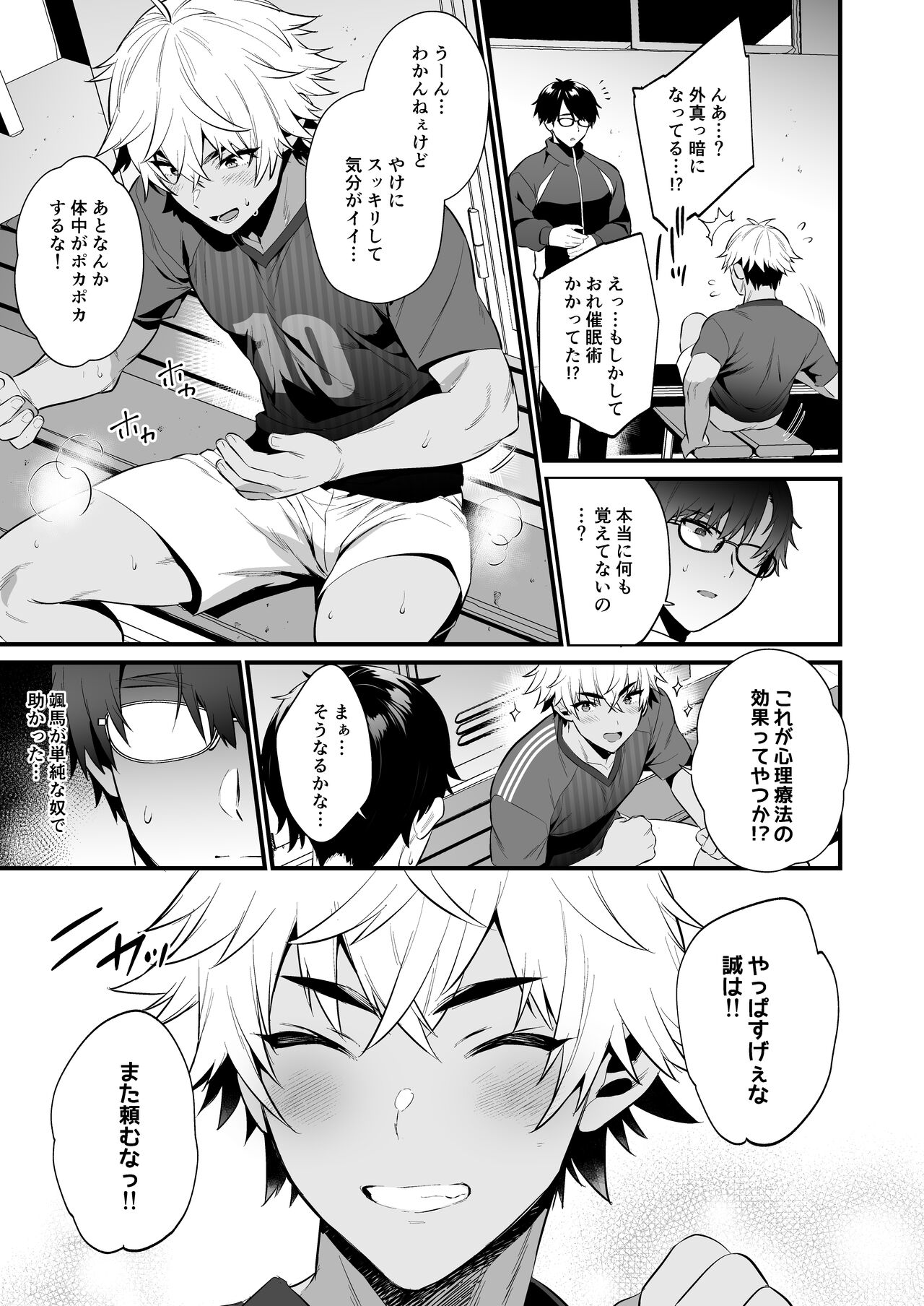 Nonke no Osananajimi WO SAIMIN NTR - Page 18