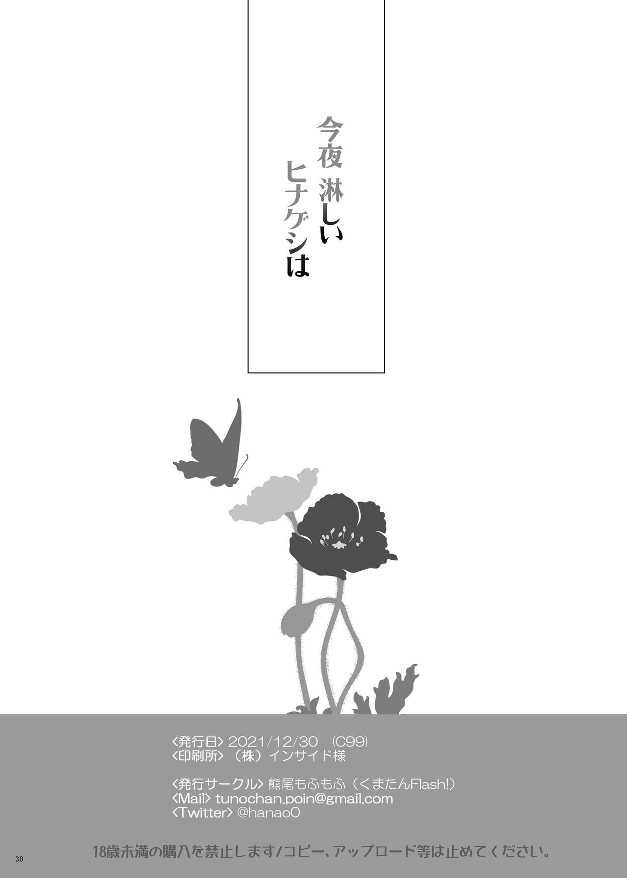 Konya Sabishii Hinageshi wa - Page 30