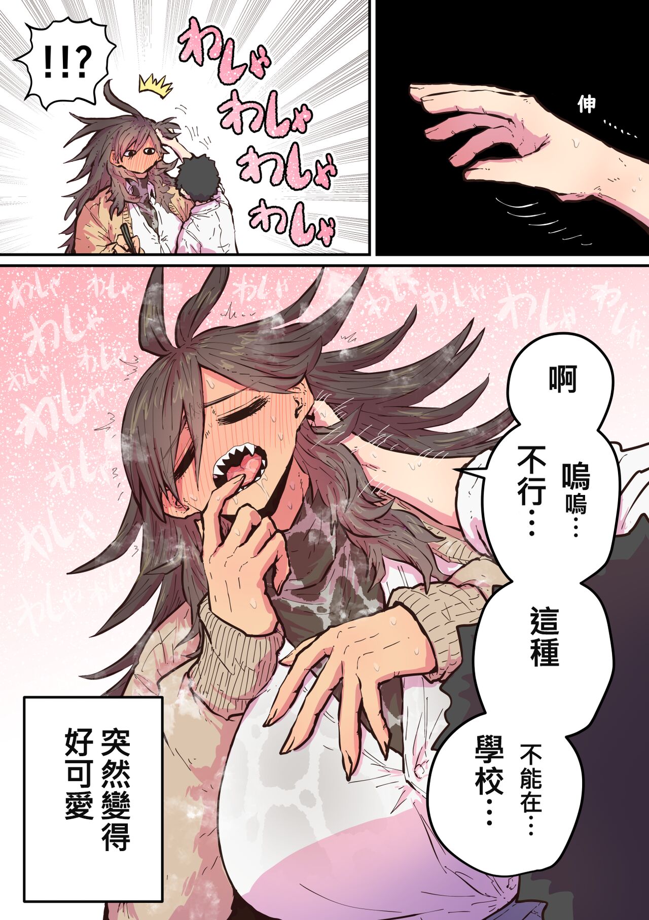 十五夜「被海伊娜醬盯上了」繁體中文精翻 - Page 19