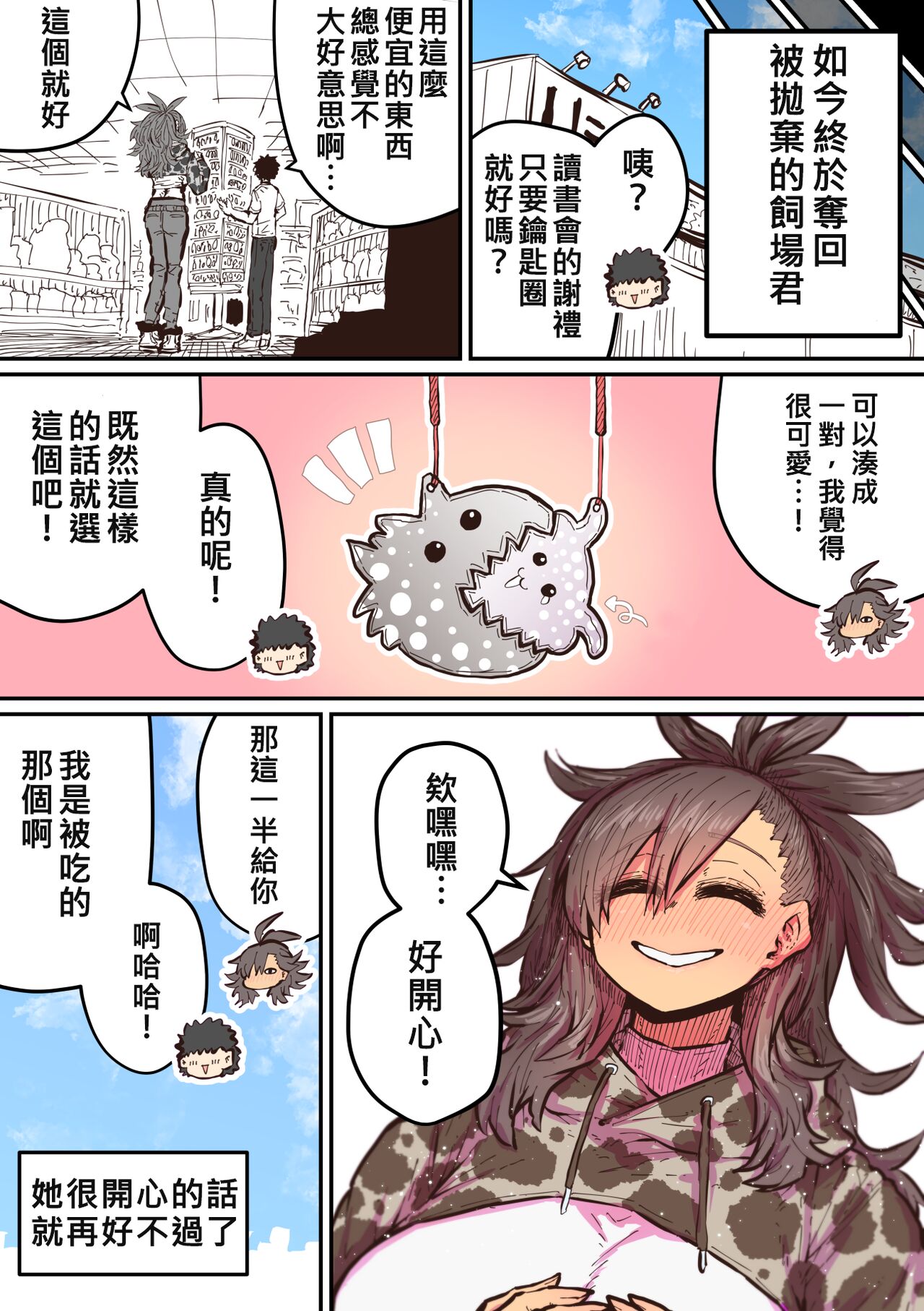 十五夜「被海伊娜醬盯上了」繁體中文精翻 - Page 34