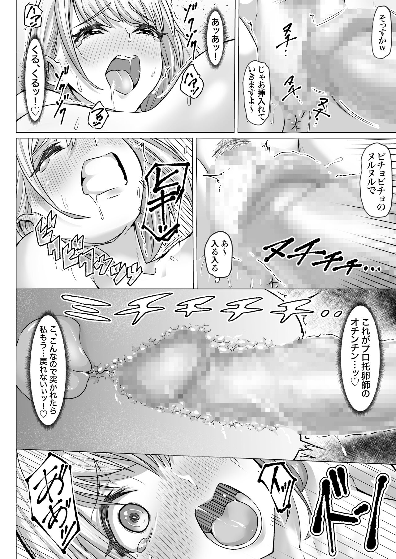 Ninshin Kongan Netorare Takuran Tsuma - Page 17