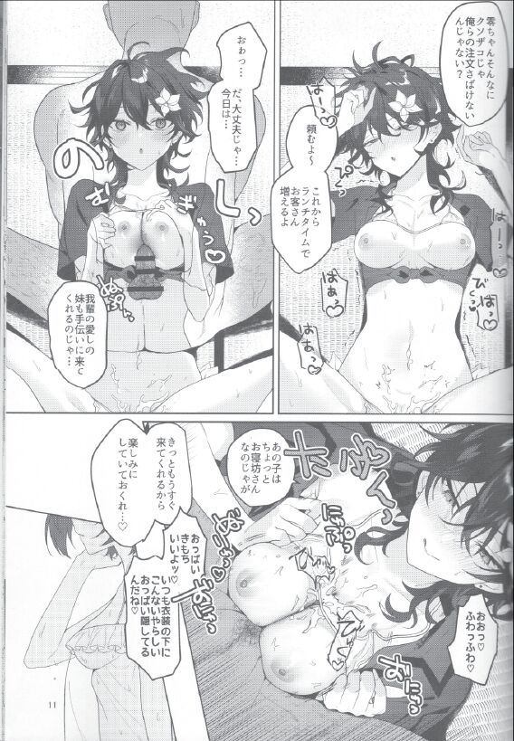 Hamegoro BEACH HOUSE - Page 9