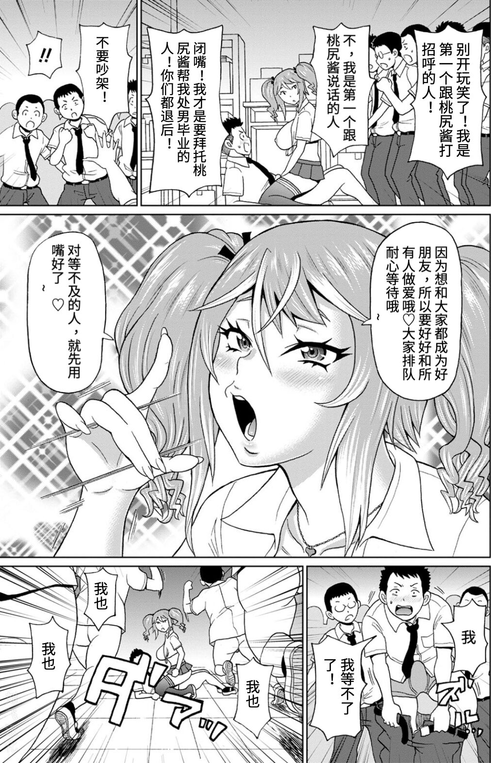 母狗乡下行 The bitch came to the countryside - Page 9