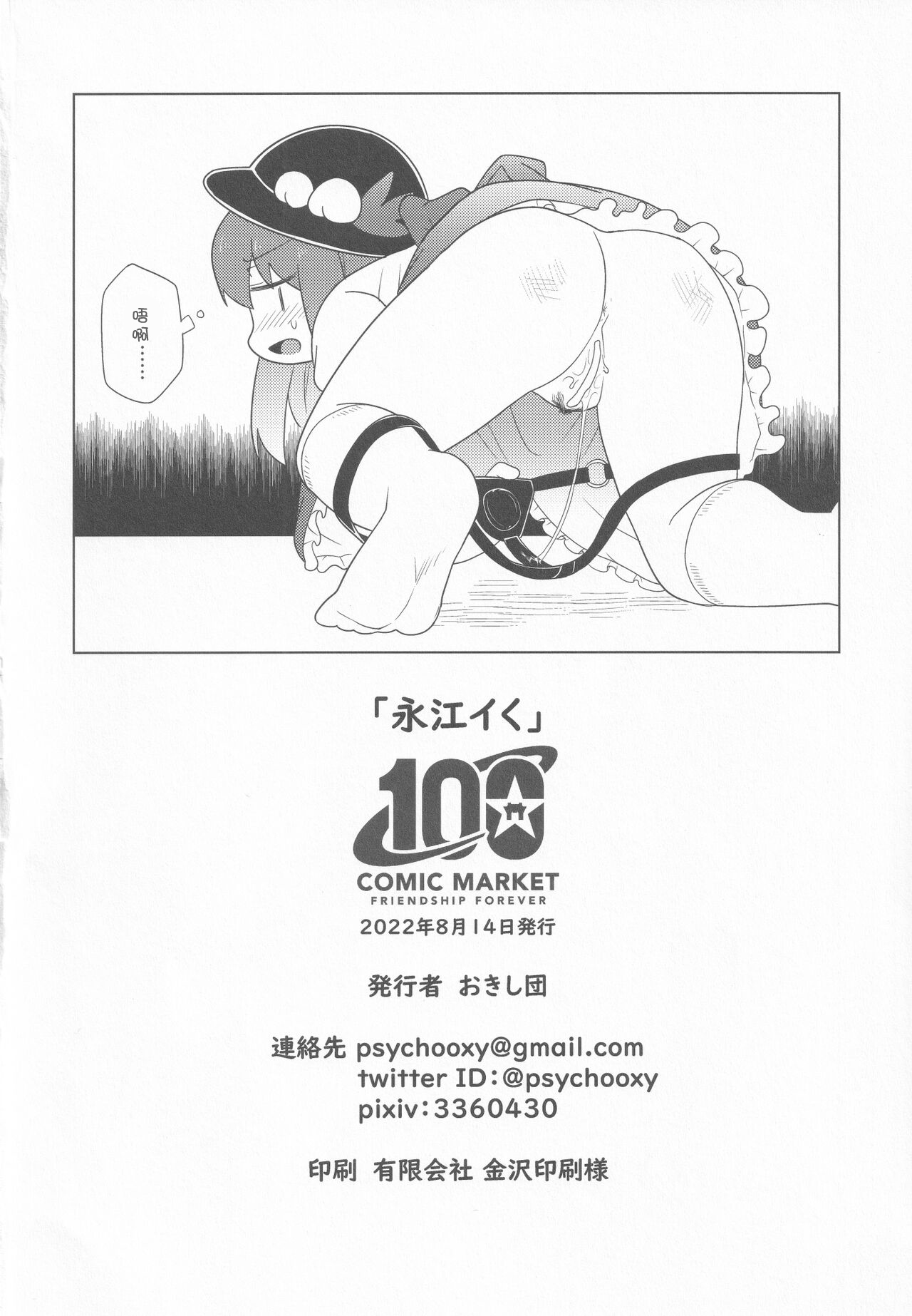 Nagae Iku - Page 26