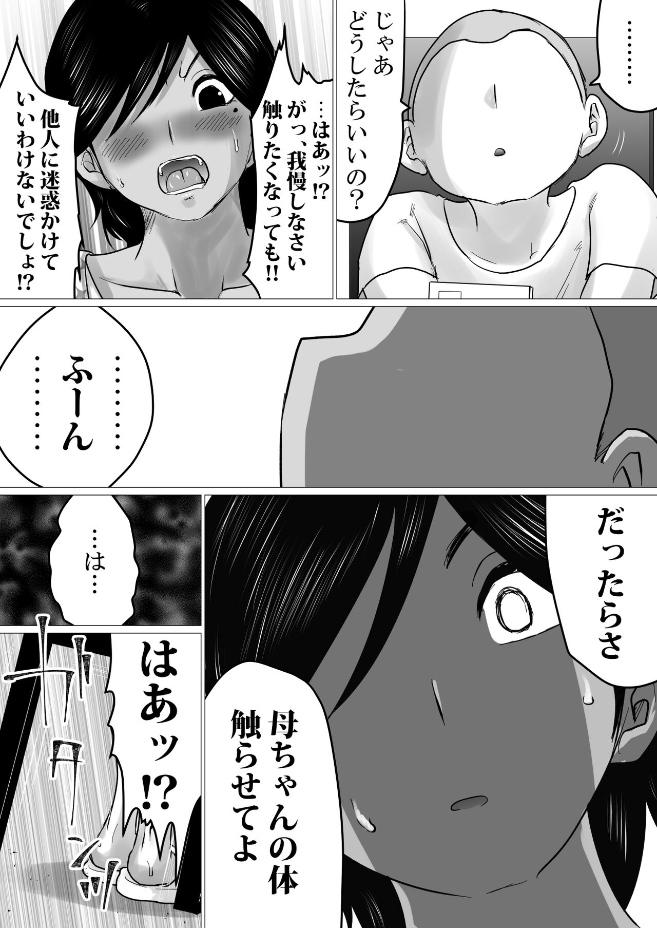 Kaa-chan, Kanraku - Page 4