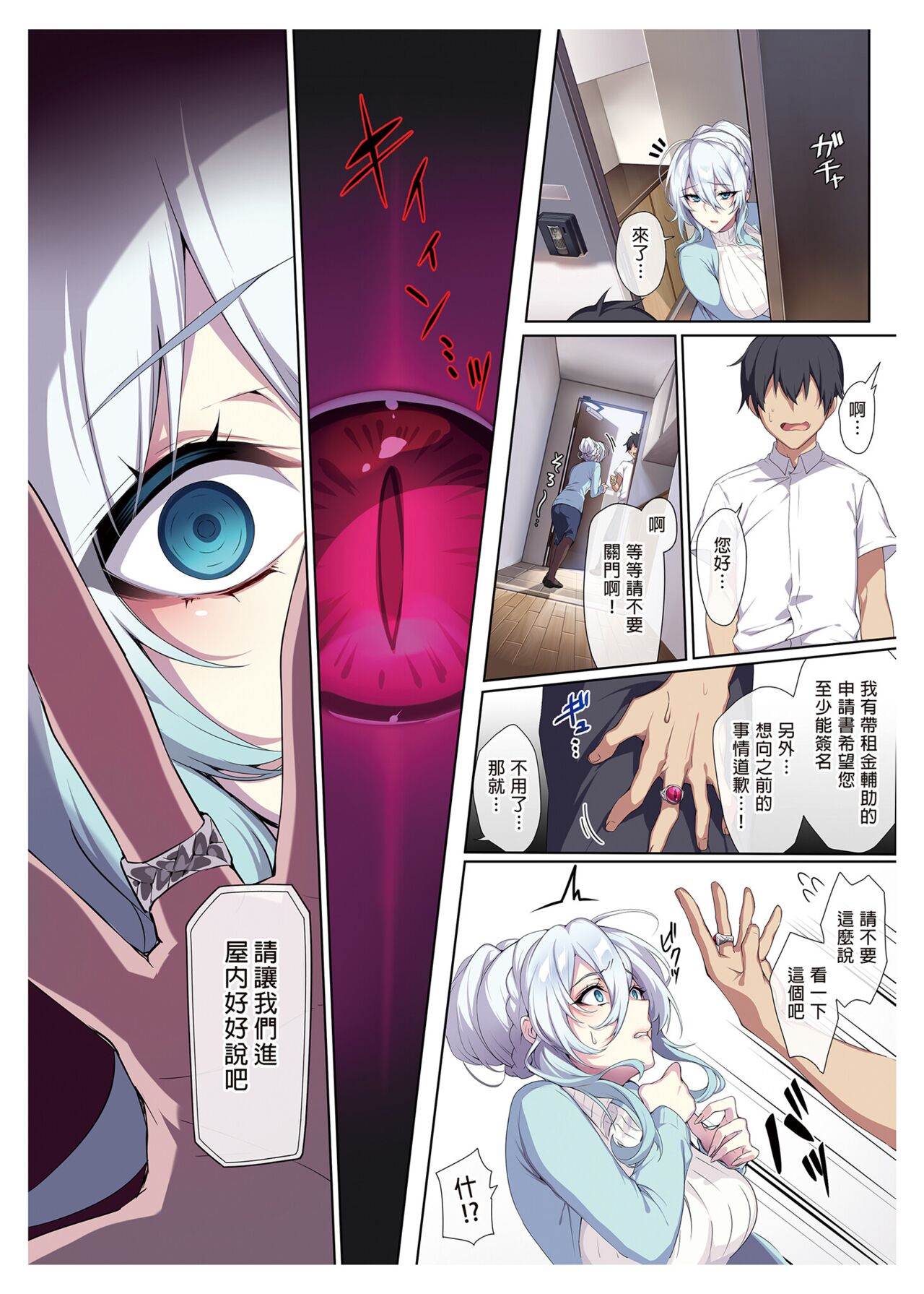The Shy Snow Woman And The Cursed Ring - Page 14