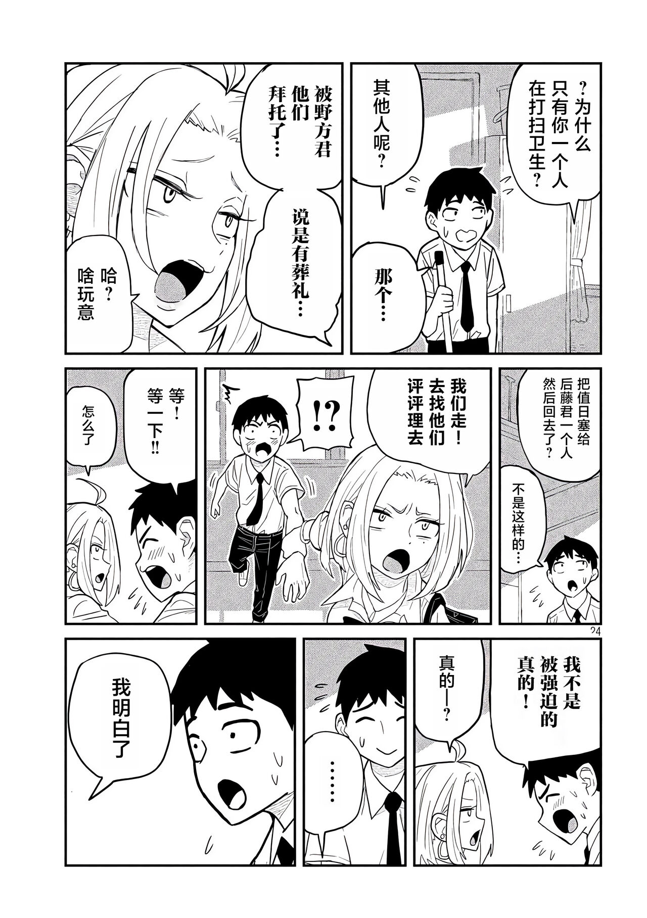 だれでも抱けるキミが好き | 喜欢来者不拒的你 - Page 19