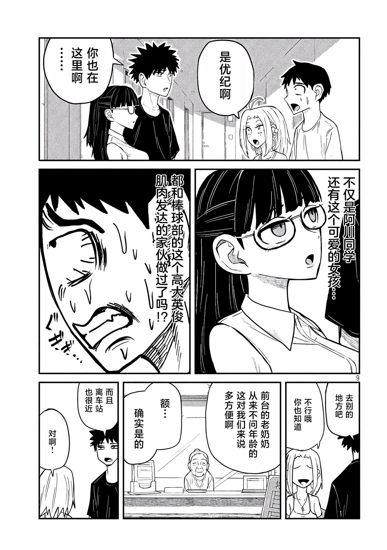 だれでも抱けるキミが好き | 喜欢来者不拒的你 - Page 59