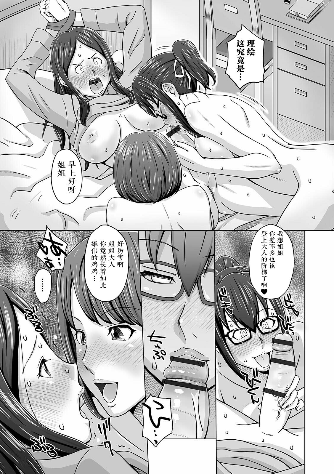 Futanarikko Doppyun LOVE - Page 107