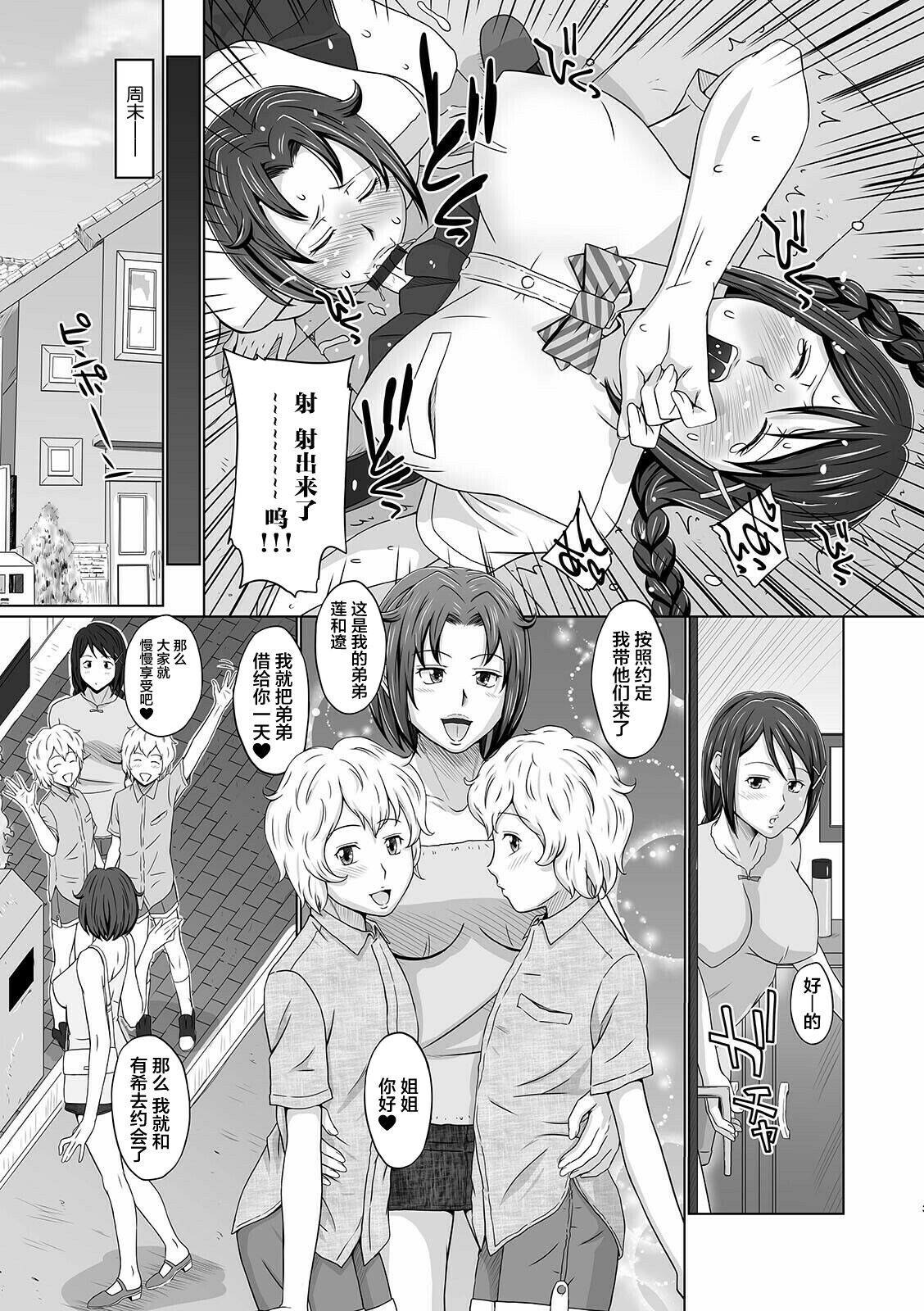 Futanarikko Doppyun LOVE - Page 167