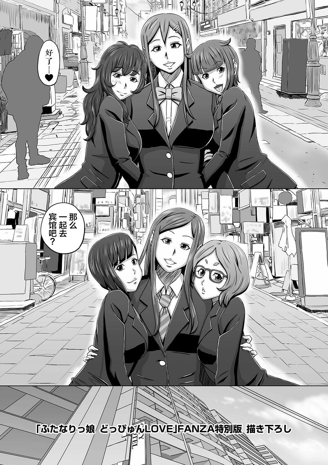 Futanarikko Doppyun LOVE - Page 199