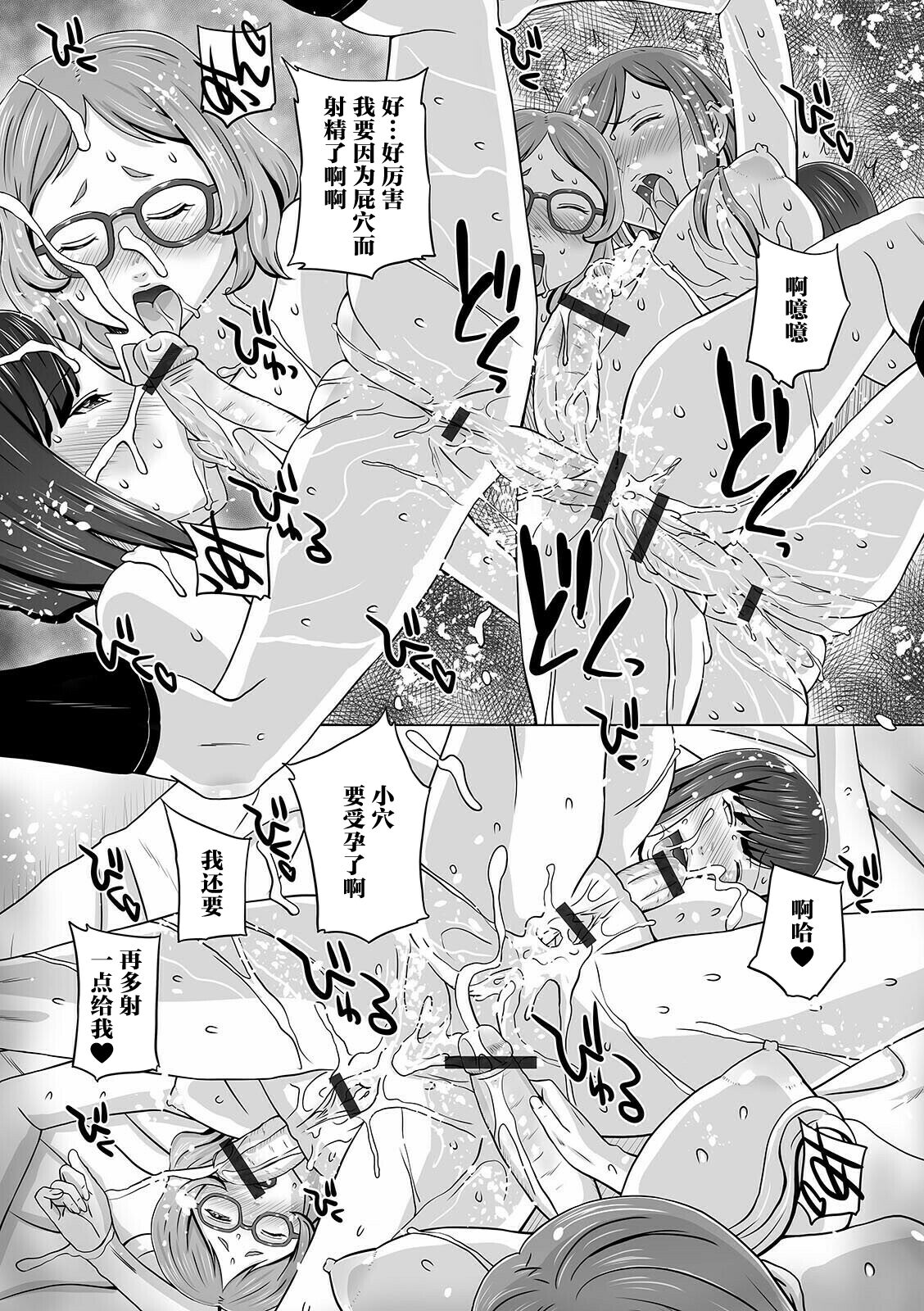 Futanarikko Doppyun LOVE - Page 67