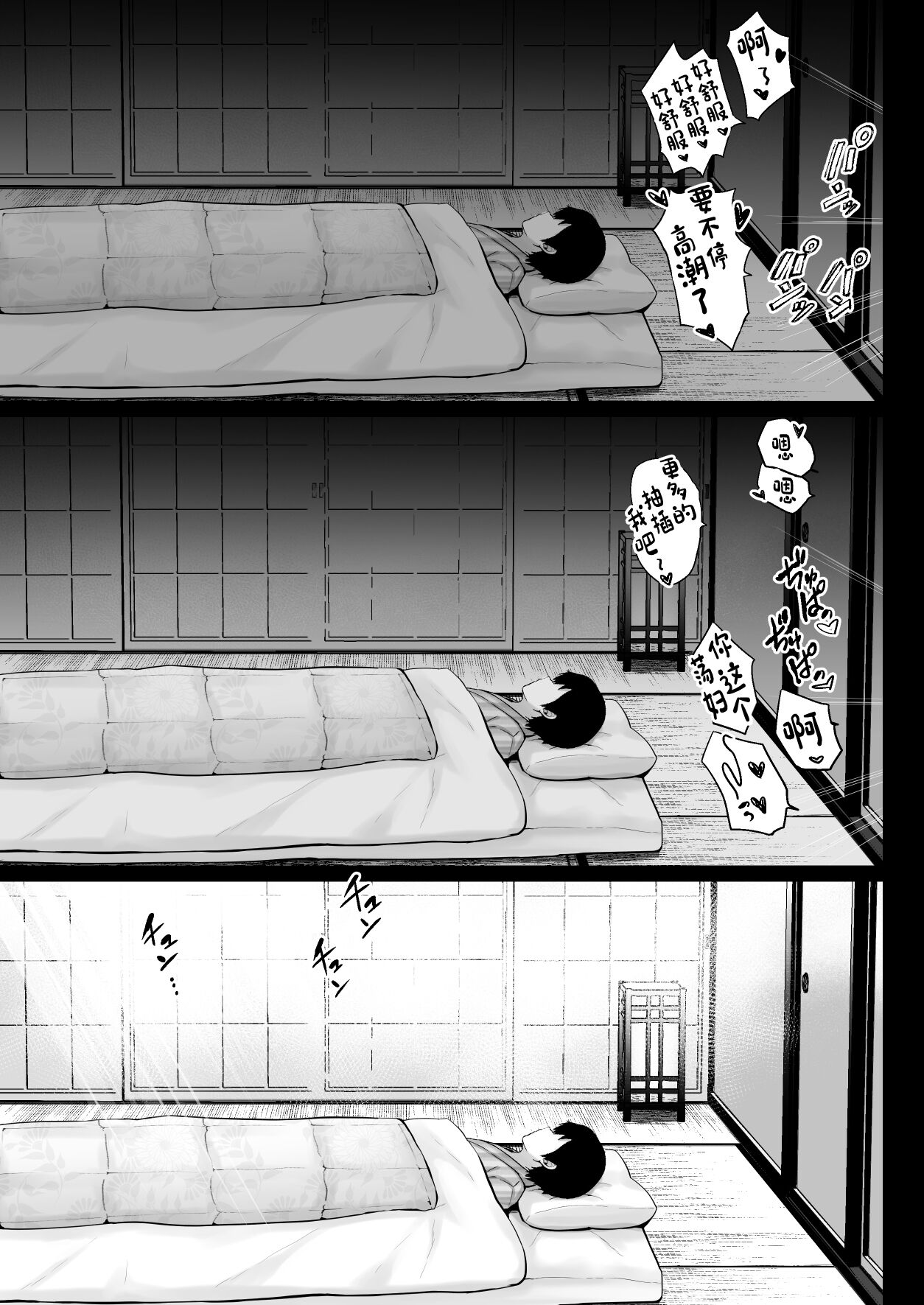 Soshite Kyou mo Moteasobareru 3 - Page 70